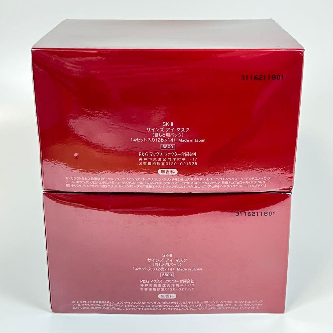 新品未使用　SK-II サインズ　アイ　マスク　目もと用パック