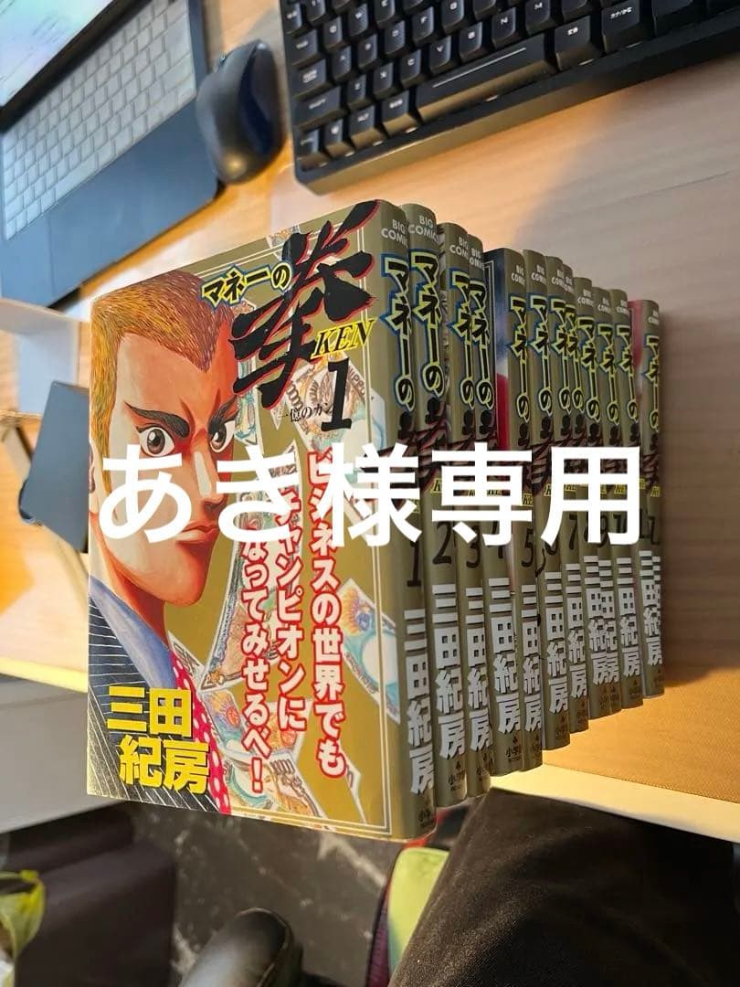 マネーの拳 1-12巻セット