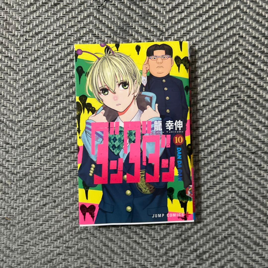 ダンダダン漫画1~18巻