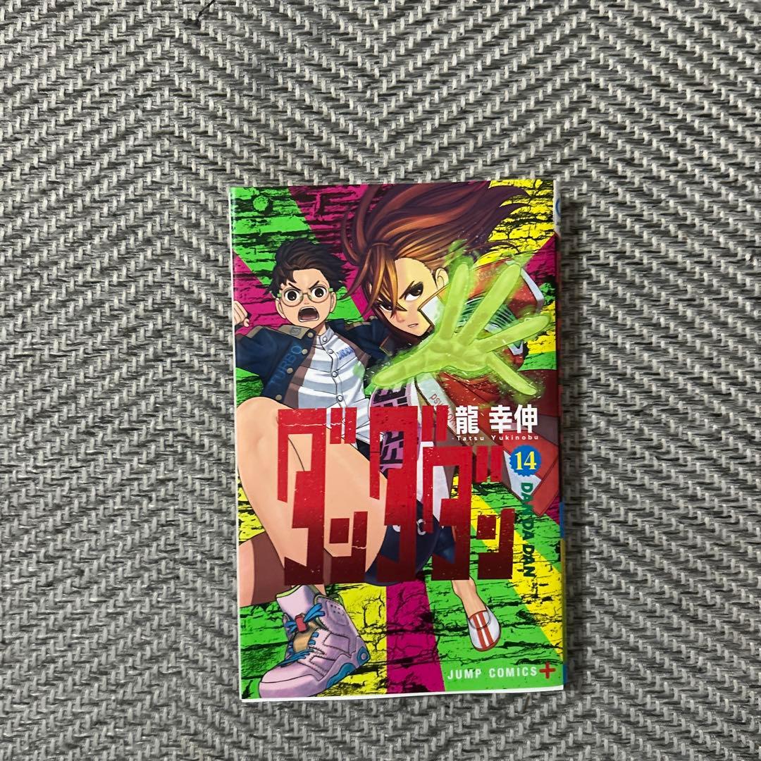 ダンダダン漫画1~18巻