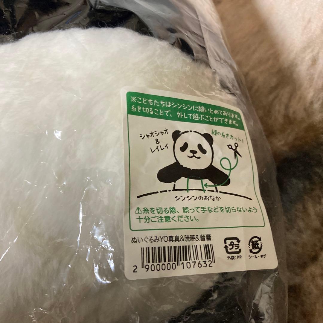 新品未開封　シャオシャオ　レイレイ　シンシン　上野動物園　親子パンダぬいぐるみ他