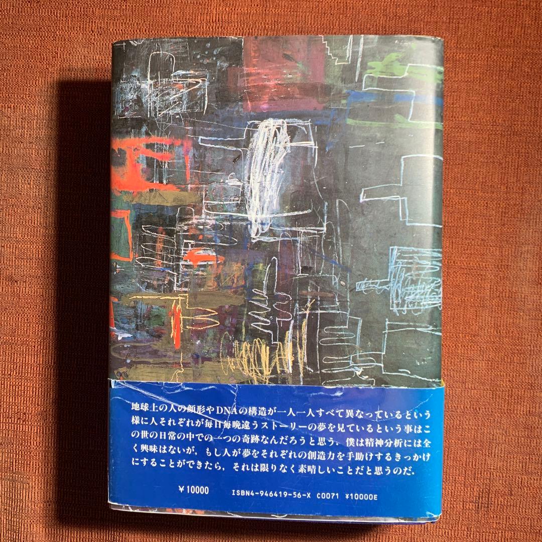 大竹伸朗　夢の記憶　DREAMS 1988年 Shintro Otake