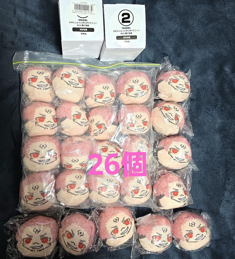 呪術廻戦　両面宿儺　おまんじゅうにぎにぎマスコット　非販売　BOX購入特典26個