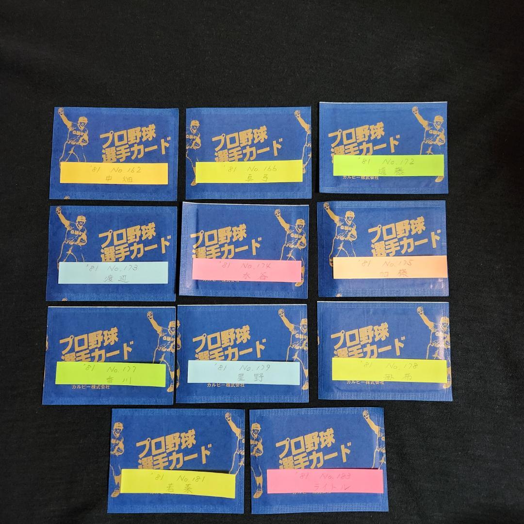 カルビー野球カード 「やましん様」専用