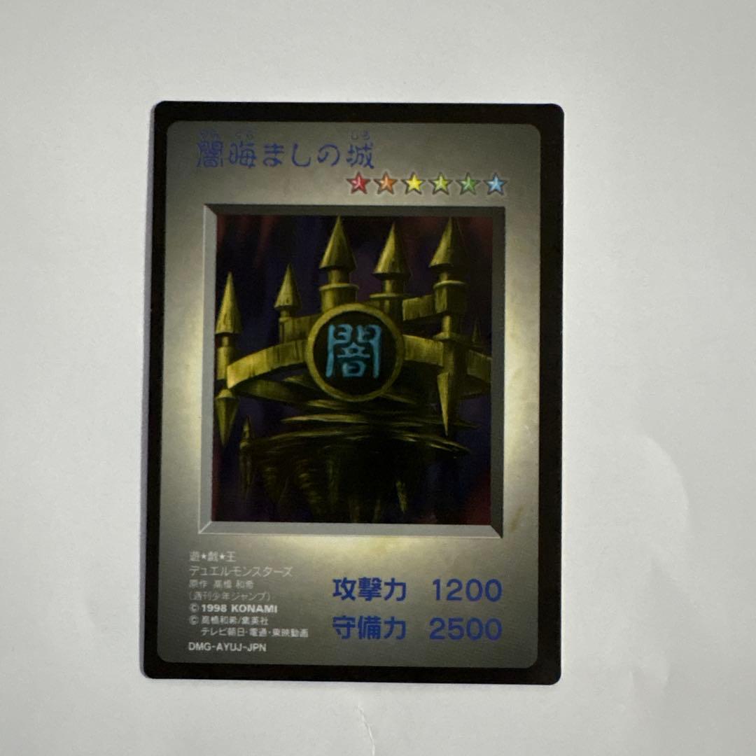 闇マシンの城 遊戯王 GB版 初期