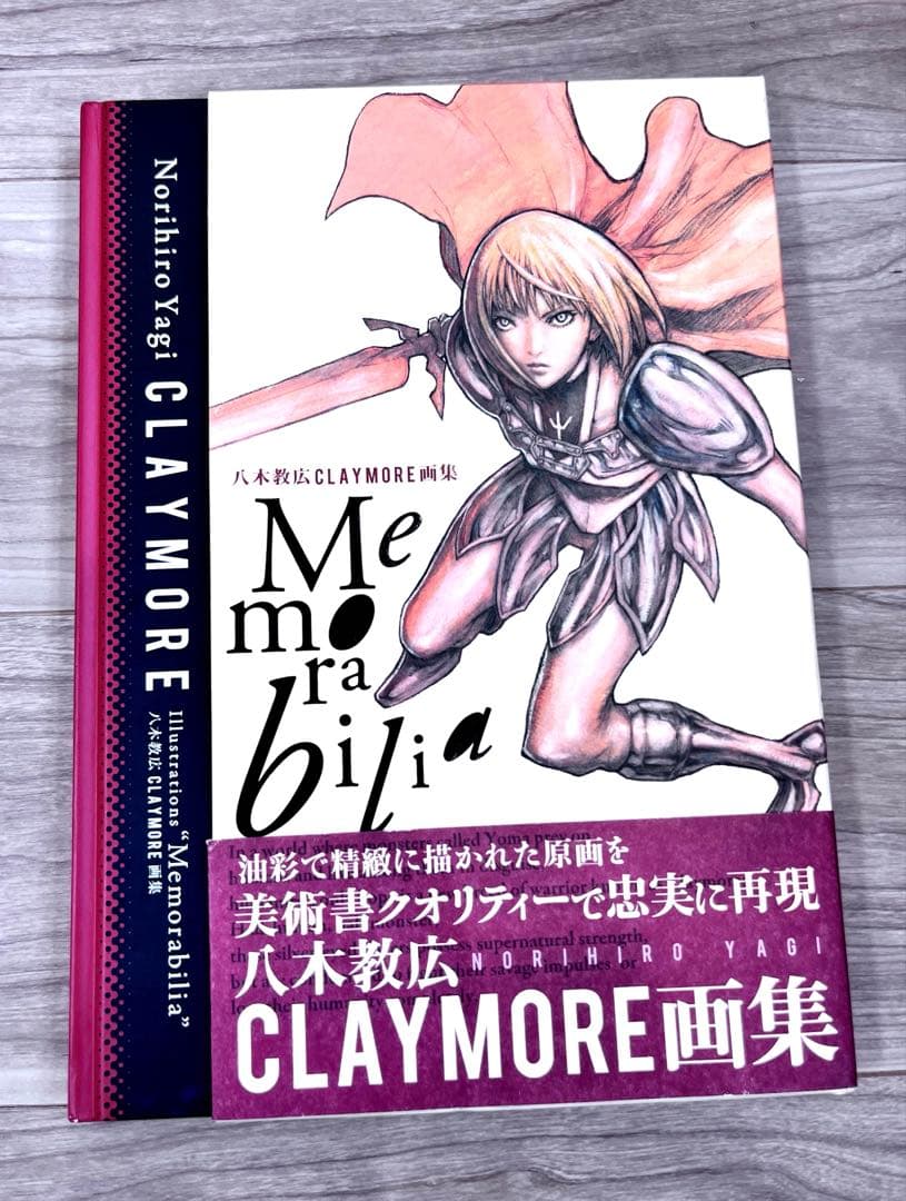 絶版　八木教広　CLAYMORE 画集　初版　希少　美品