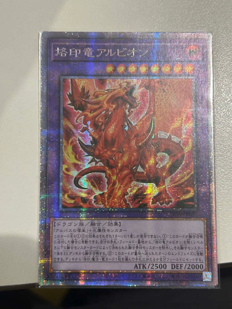遊戯王　烙印竜アルビオン　プリズマ　プリシク　アジア
