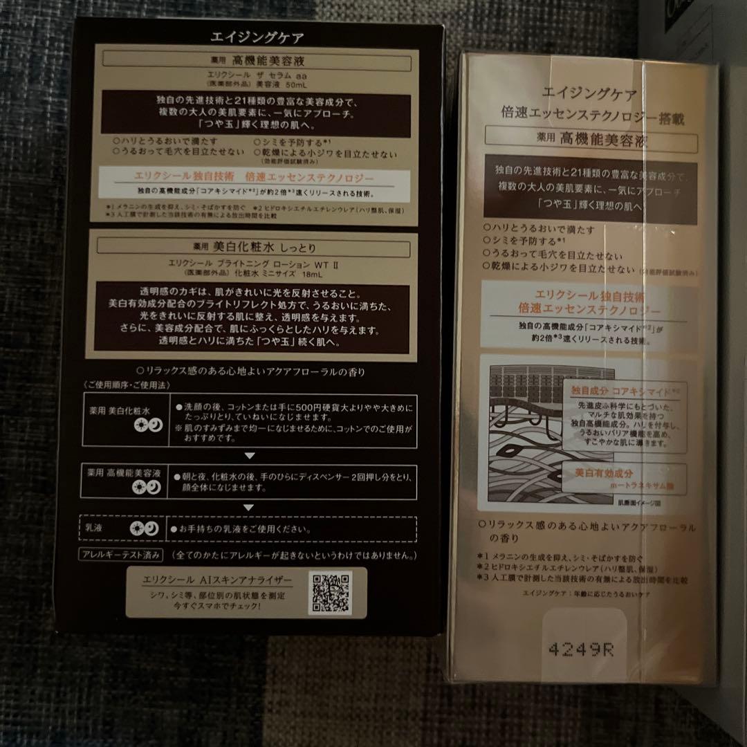 ELIXIR & Obagi スキンケアセット