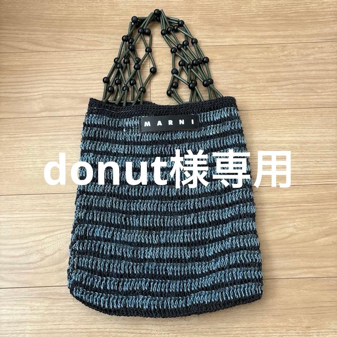 Marni Market マルニマーケット　ナチュラルファイバーネットショッパー
