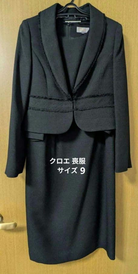 Chloe クロエ　喪服　サイズ9 美品