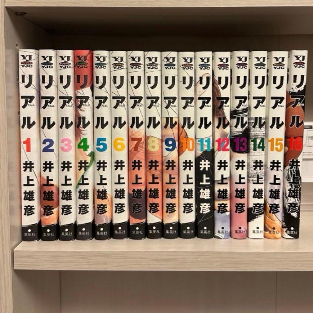 リアル　全巻セット