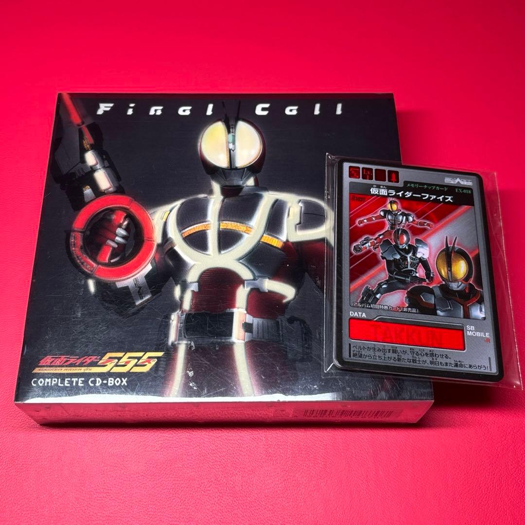 【CD】仮面ライダー555(ファイズ)」COMPLETE BOX