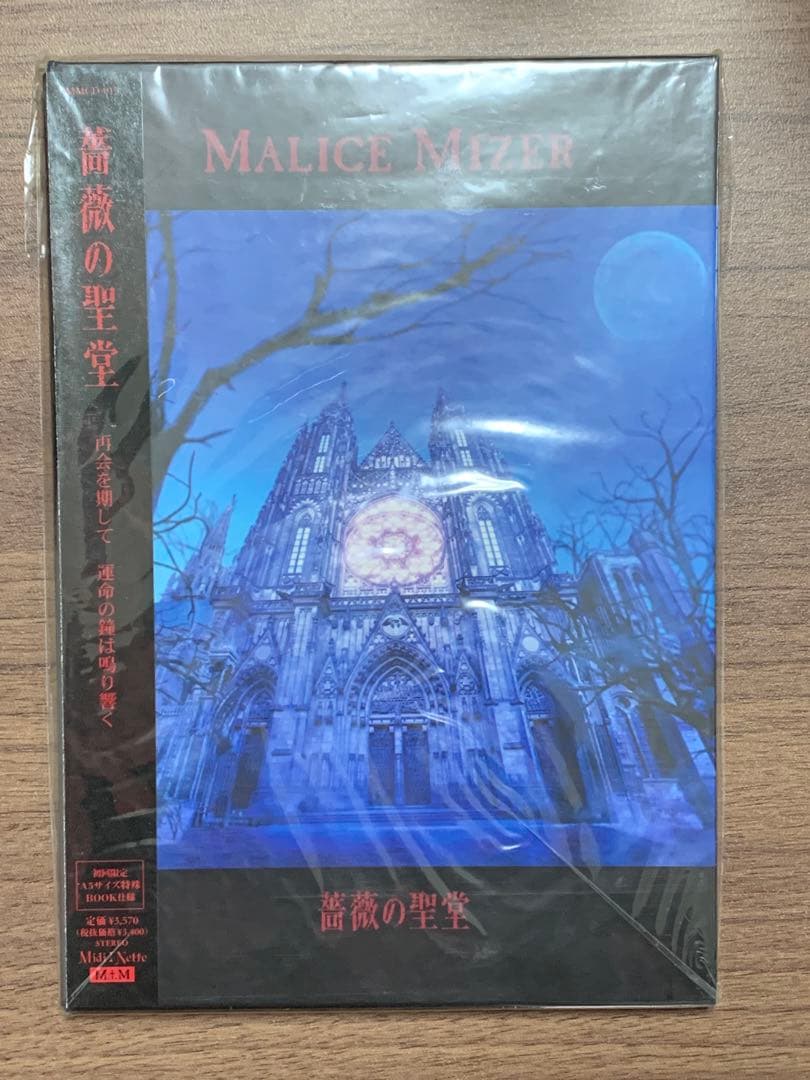 MALICE MIZER マリスミゼル 薔薇の聖堂 初回盤 CD レア 帯付