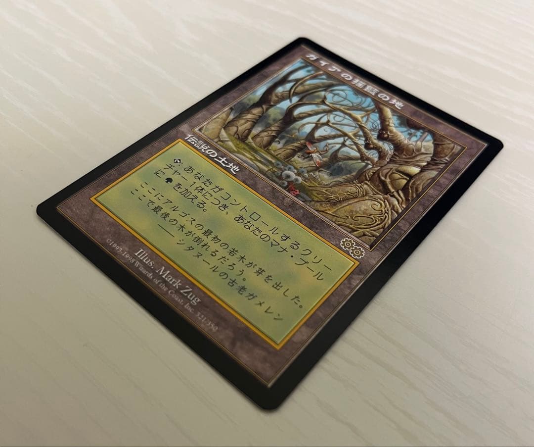 MTG UGS ガイアの揺籃の地 日本語
