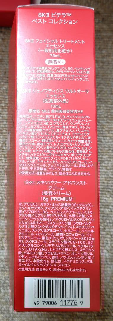 SK-II ピテラ　ベスト コレクション　スキンケアセット