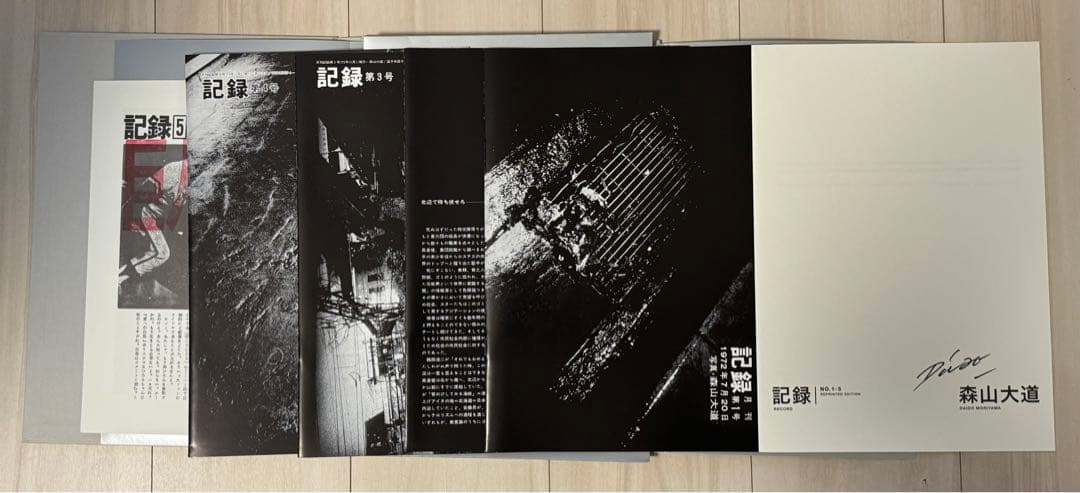 【新品！直筆サイン署名！】森山大道　記録1-5号　完全復刻版　中平卓馬