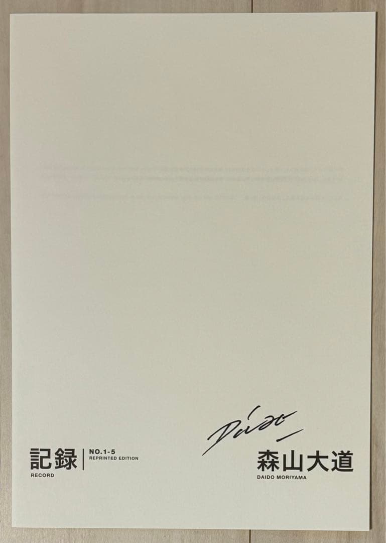 【新品！直筆サイン署名！】森山大道　記録1-5号　完全復刻版　中平卓馬