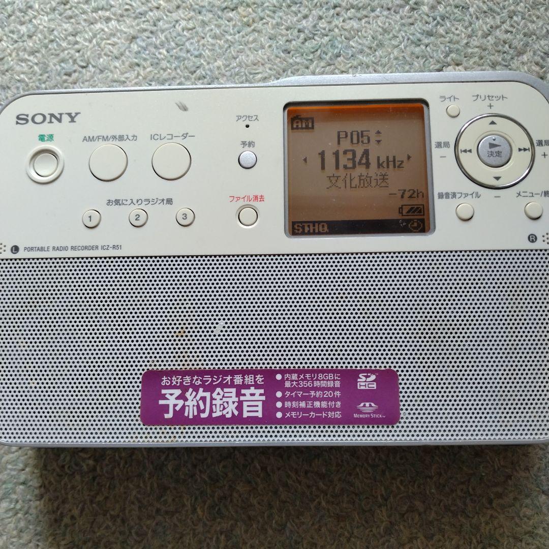 SONY ICZ-R５１ポータブルラジオレコーダー　付属品完備