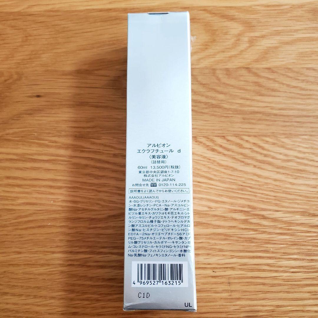 アルビオン　エクラフチュールd 詰替え用　レフィル　美容液　新品未使用