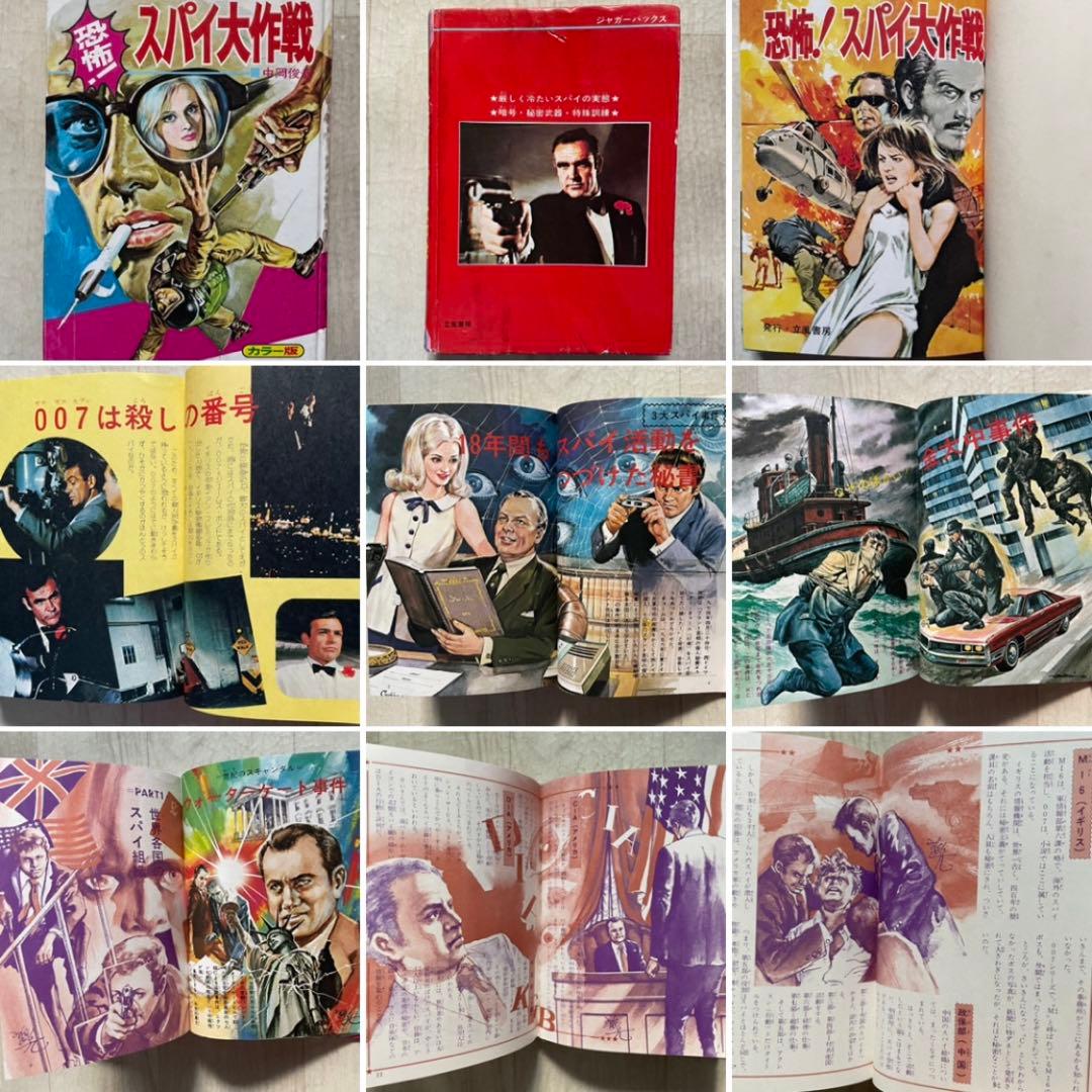 【希少品】危機一髪 恐怖！スパイ大作戦 カラー版 江戸川乱歩 風 絵 探偵団 風