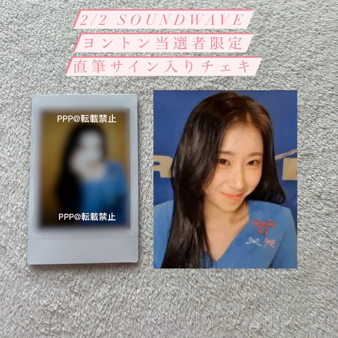 itzy born to be soundwave 直筆サイン チェリョン