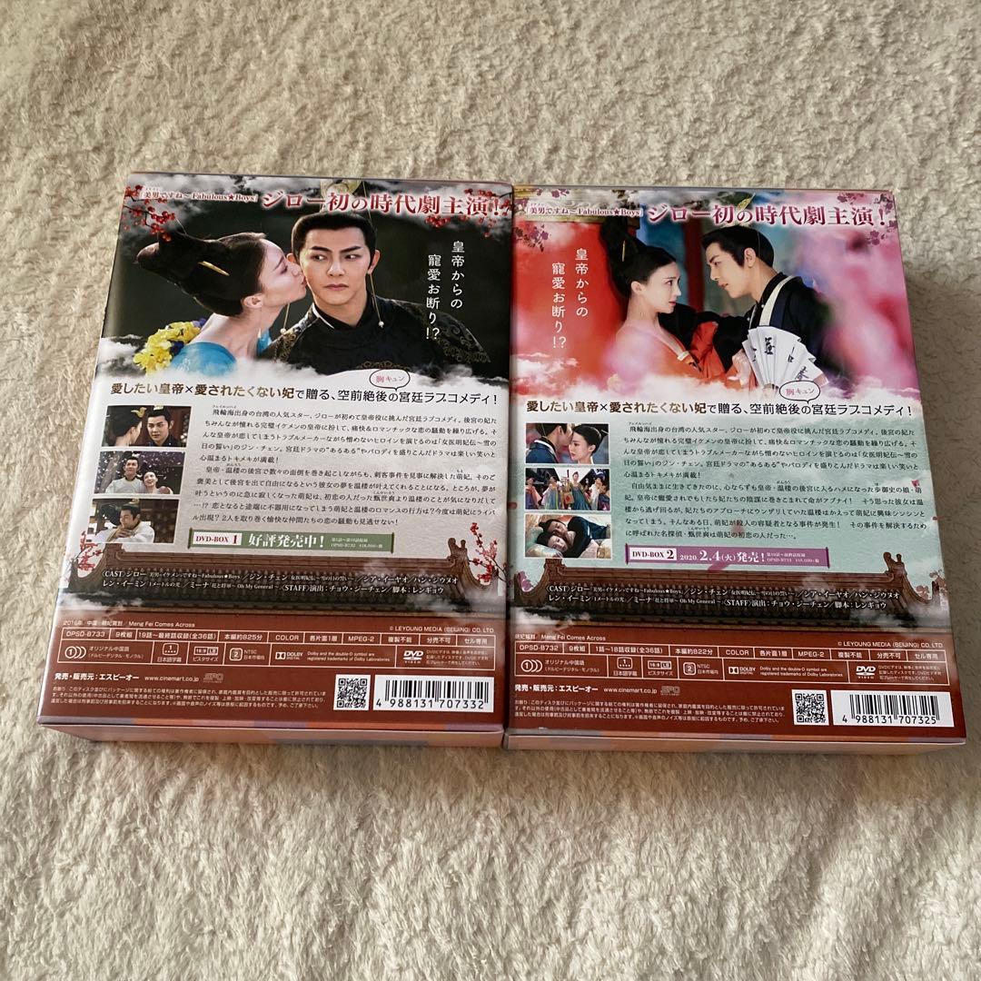 中国ドラマ 萌妃の寵愛絵巻 DVD 全話セット