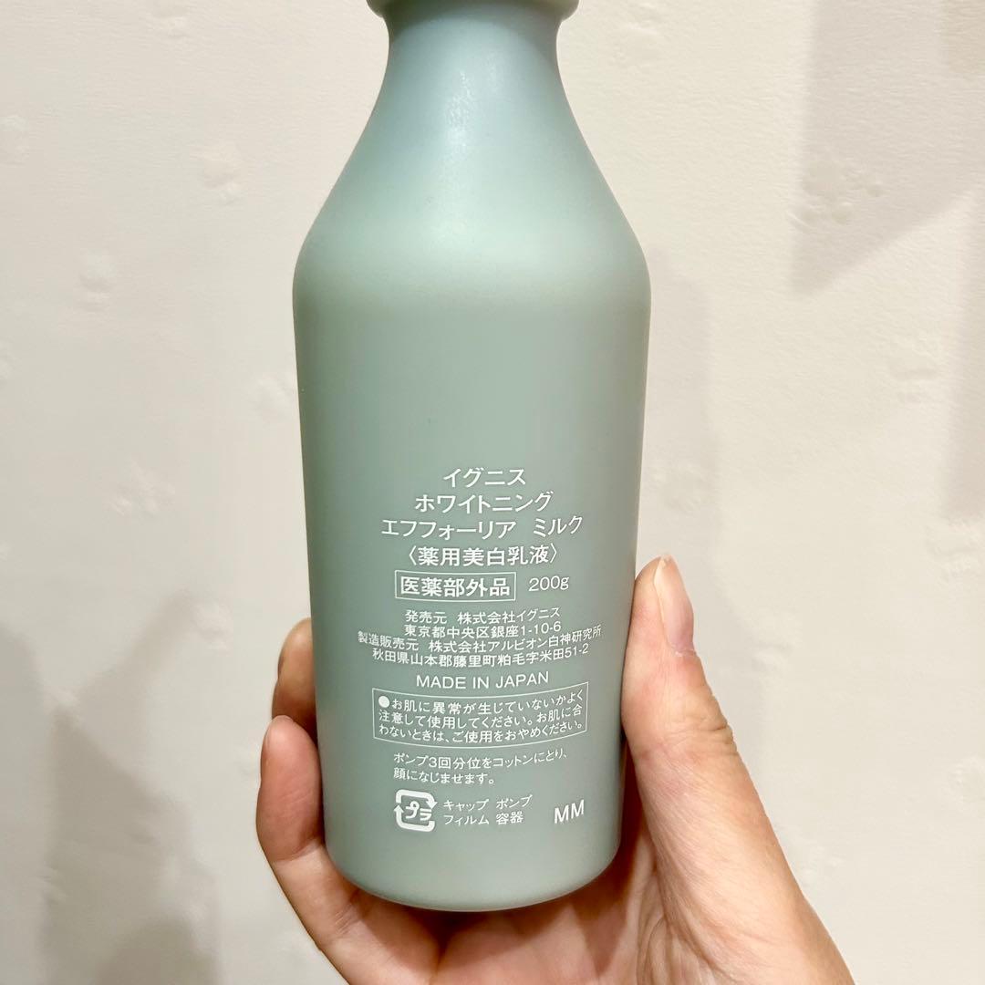 イグニス ホワイトニング エフフォーリア ミルク 200g