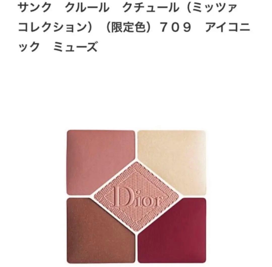 Dior  サンククルールクチュール709  ディオールショウ664 限定セット