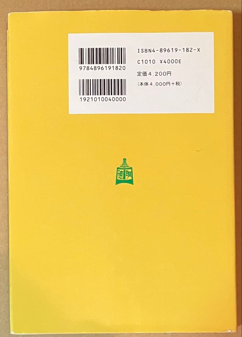 易學案内 : 皇極経世書の世界