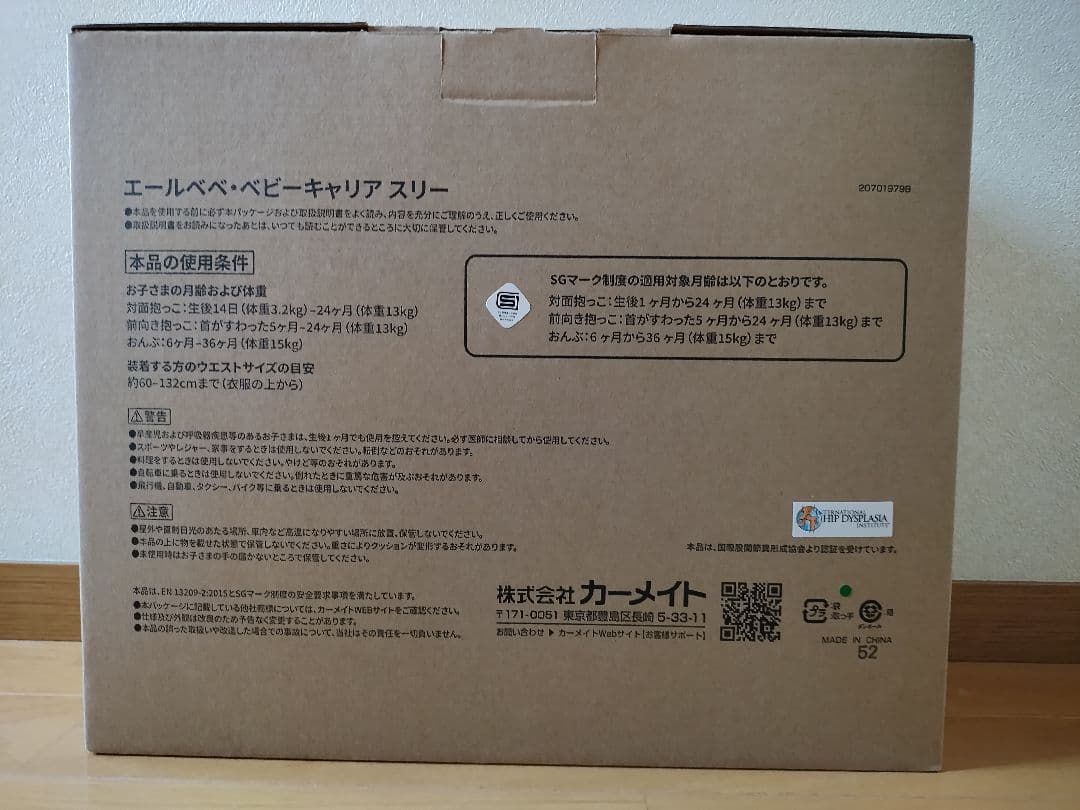 【新品未開封】AILEBEBE ベビーキャリア 03 ライトベージュ