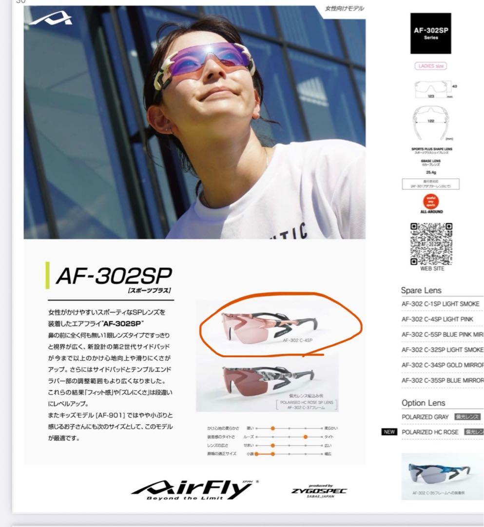 airfly エアフライ サングラス AF-302SP
