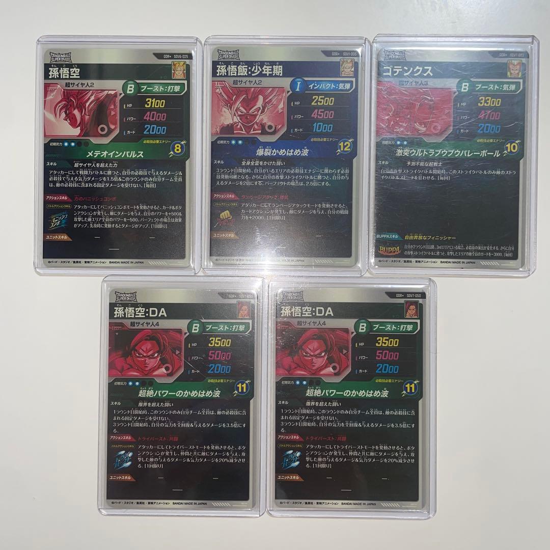 ドラゴンボールダイバーズ孫悟空DA、ゴテンクスパラレル2枚セット