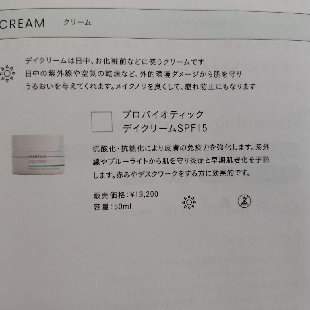 フェイスクリーム UNSTRESS PROBIOTIC DAY CREAM SPF15 50ml