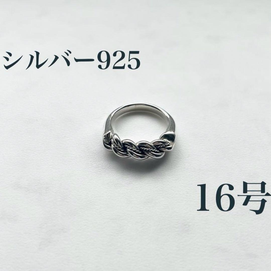 シルバーリング 指輪 シルバー925 16号