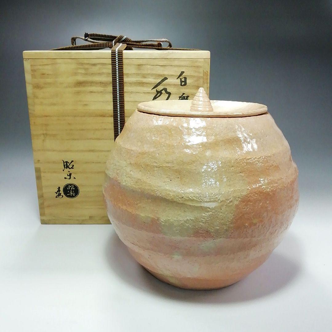 Ｓ３４１　水指　『白楽　水指』『佐々木昭楽作』　共箱　茶道具