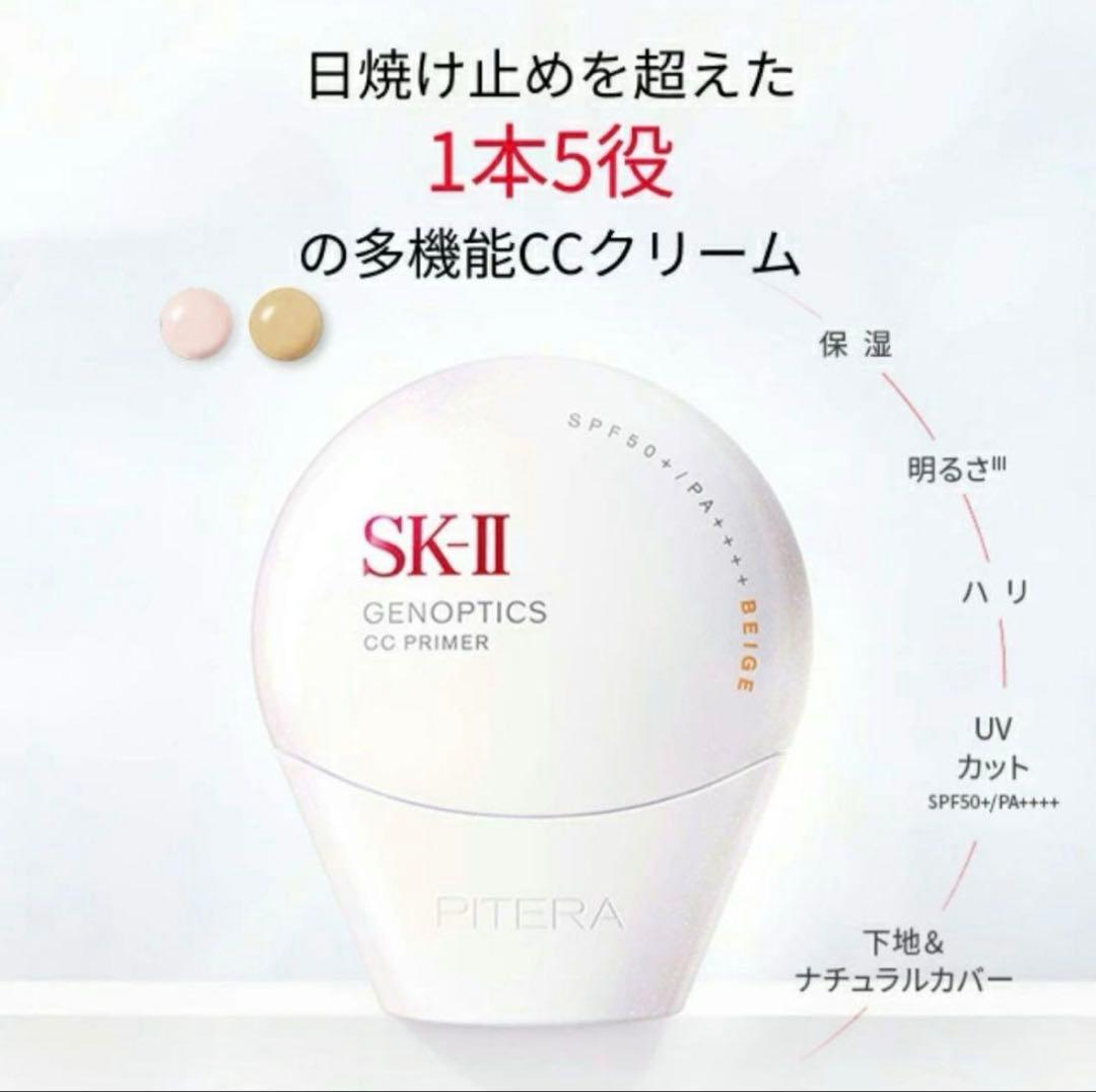 ローラさま専用　　SK-II ジェノプティクス CCプライマー ロージーピンク