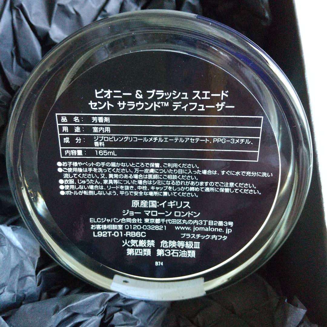 JO MALONE Peony & Blush Suede ディフューザー