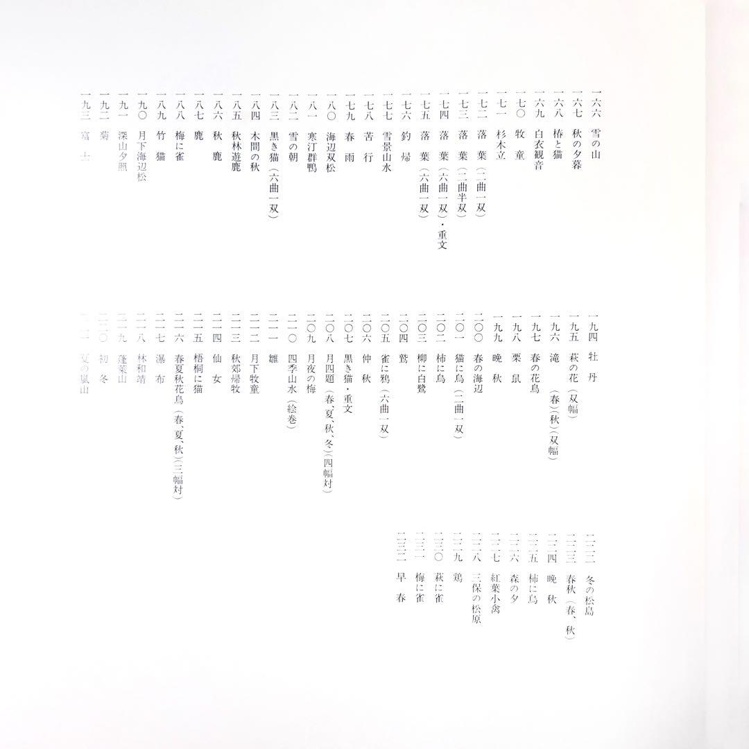 菱田春草 画集　(限定大型豪華本)