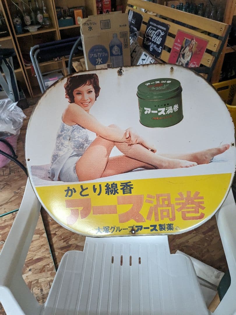 昭和の思い出看板由美かおる