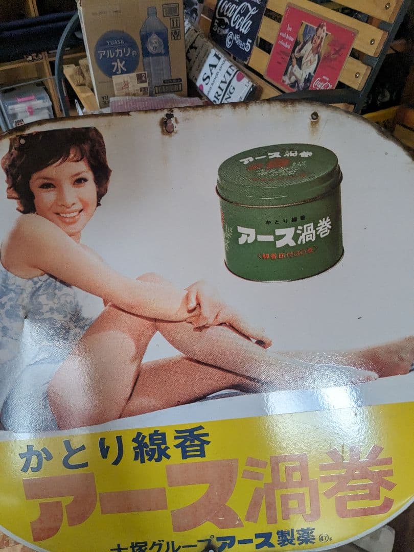 昭和の思い出看板由美かおる