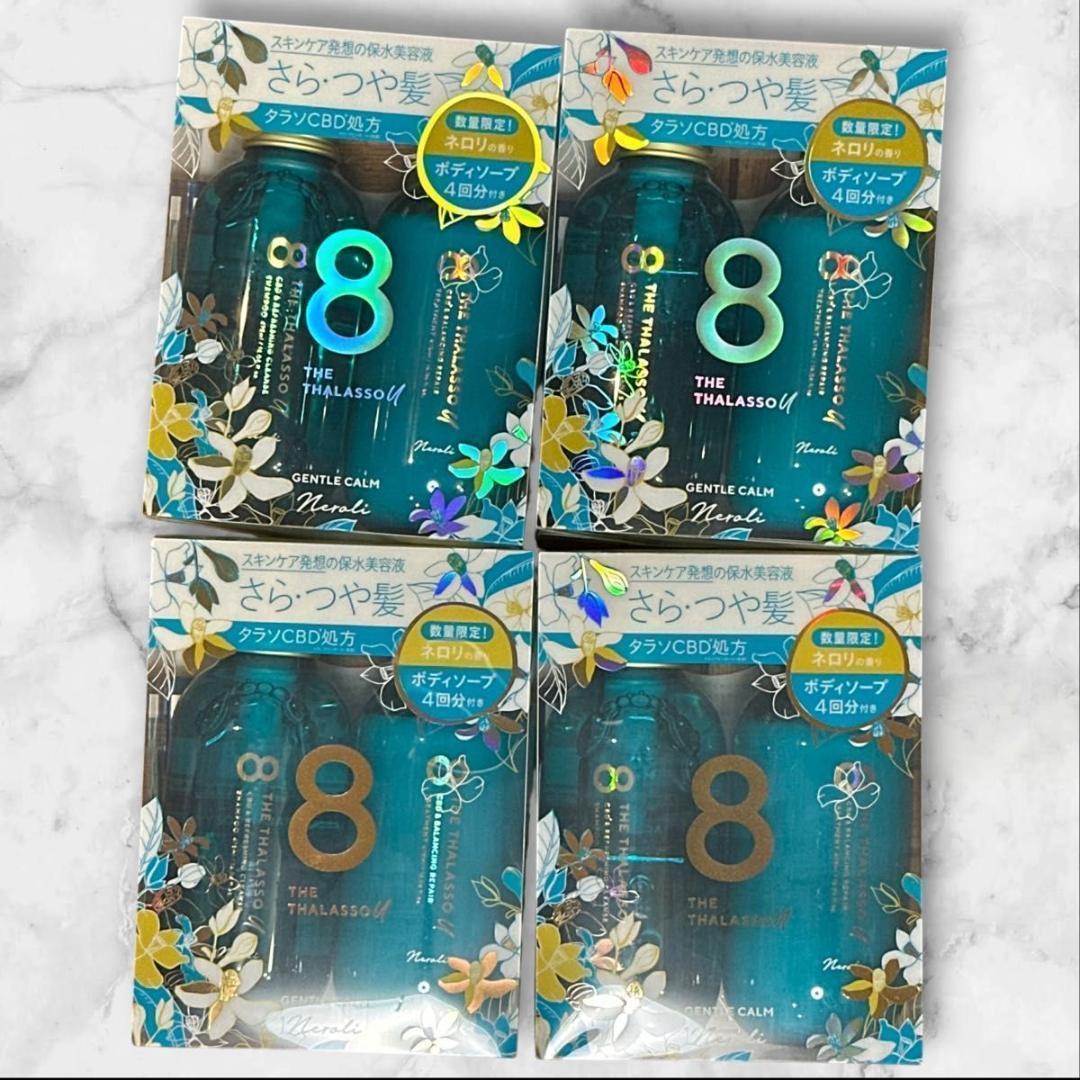 新品　エイトザタラソ　ユー　シャンプー　トリートメント　ネロリの香り　4箱セット