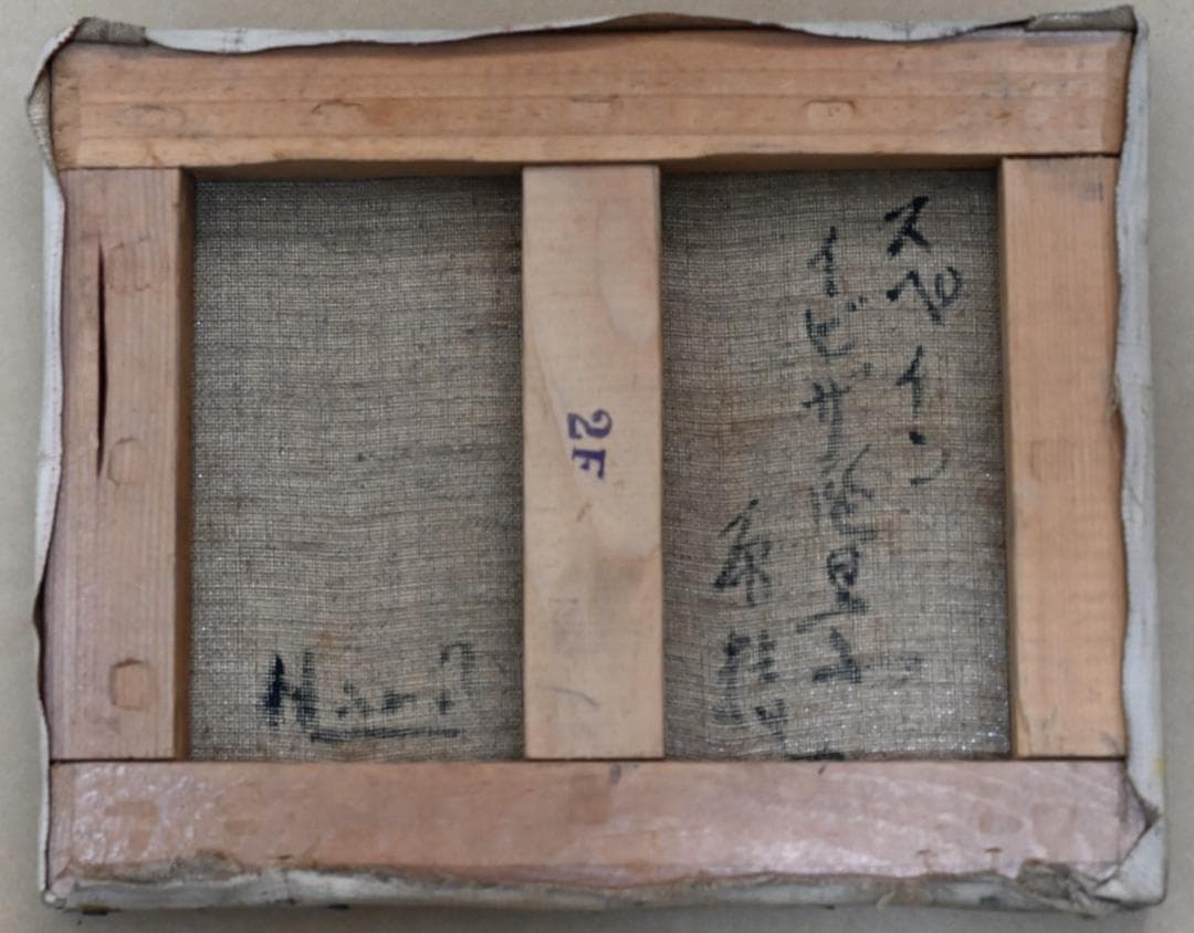 原精一　スペイン イビザ風景　油彩画