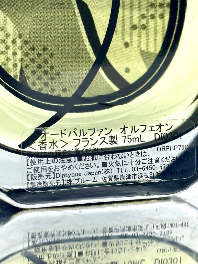 【正規品】DIPTYQUE ORPHEON・ディプティック オルフェオン