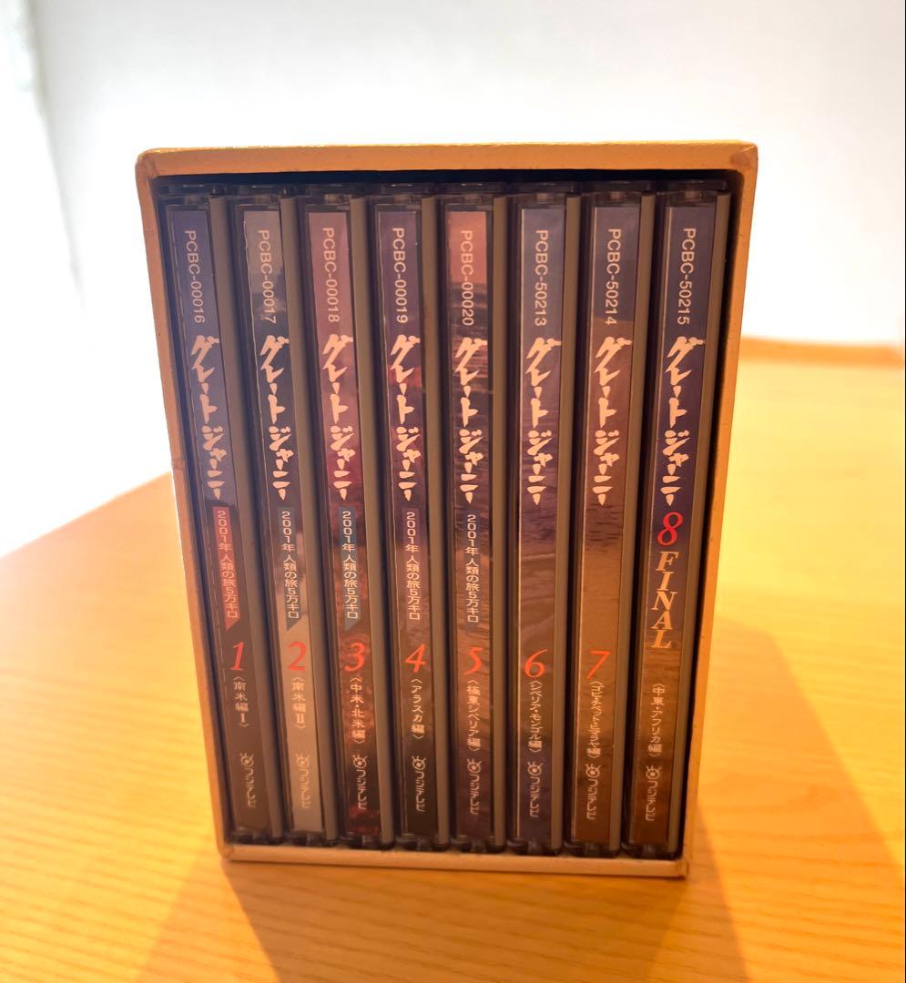 関野吉晴グレートジャーニーDVDBOX 1-8巻