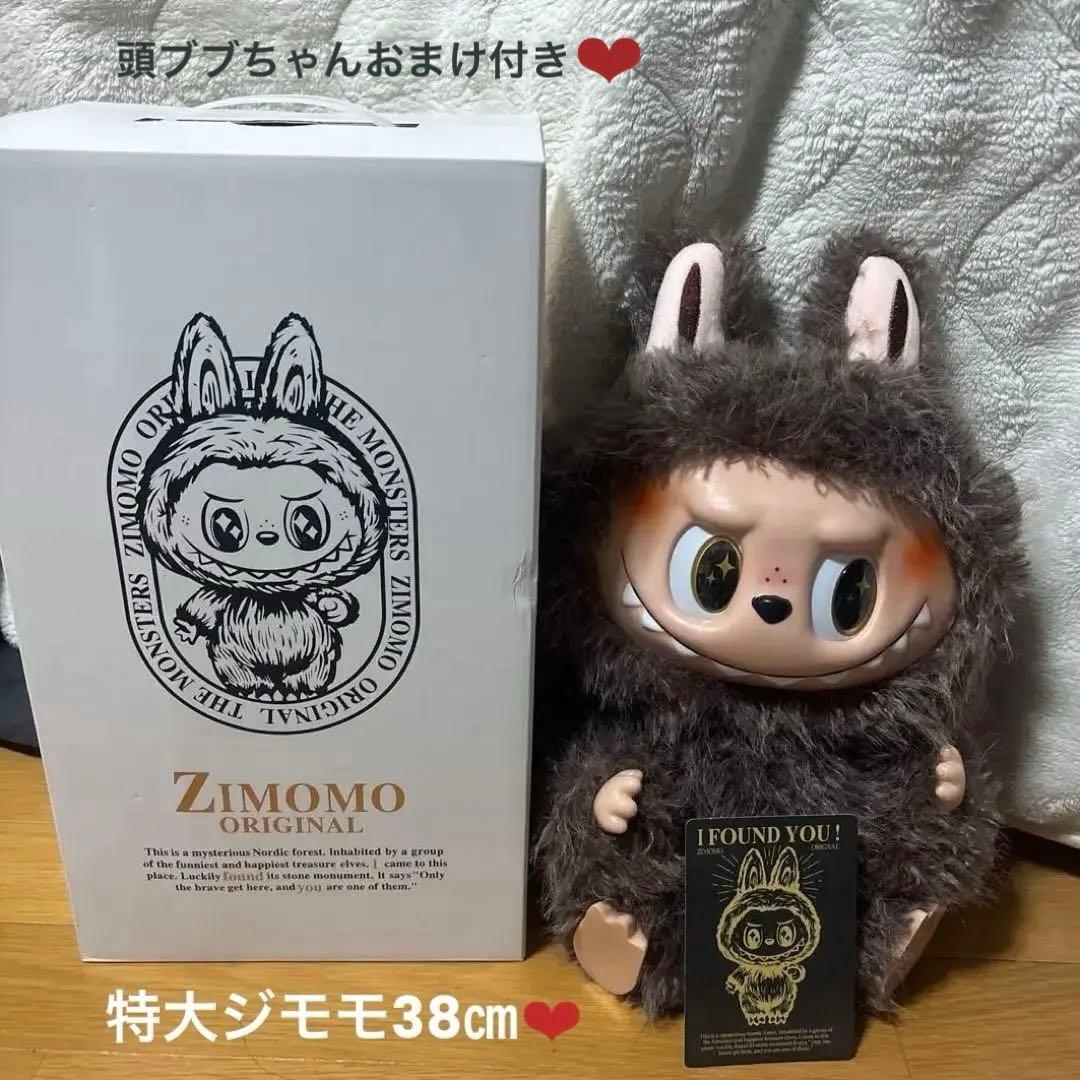 海外限定 ラブブ ジモモ ビッグサイズ 茶色白色セット38cm 頭ブブおまけ