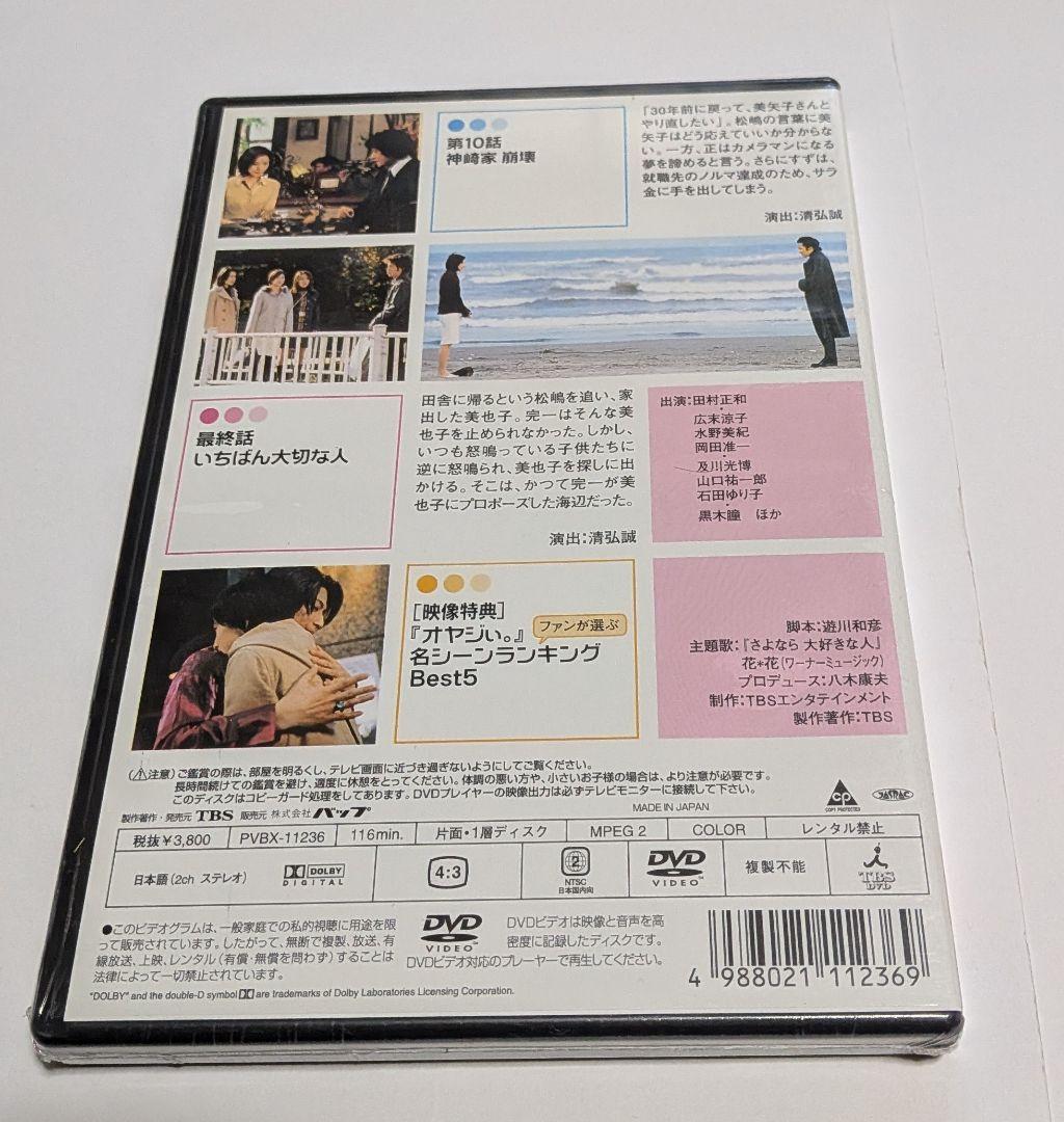 オヤジぃ。単巻全6巻セットDVD未開封！田村正和 広末涼子 岡田准一 石田ゆり子