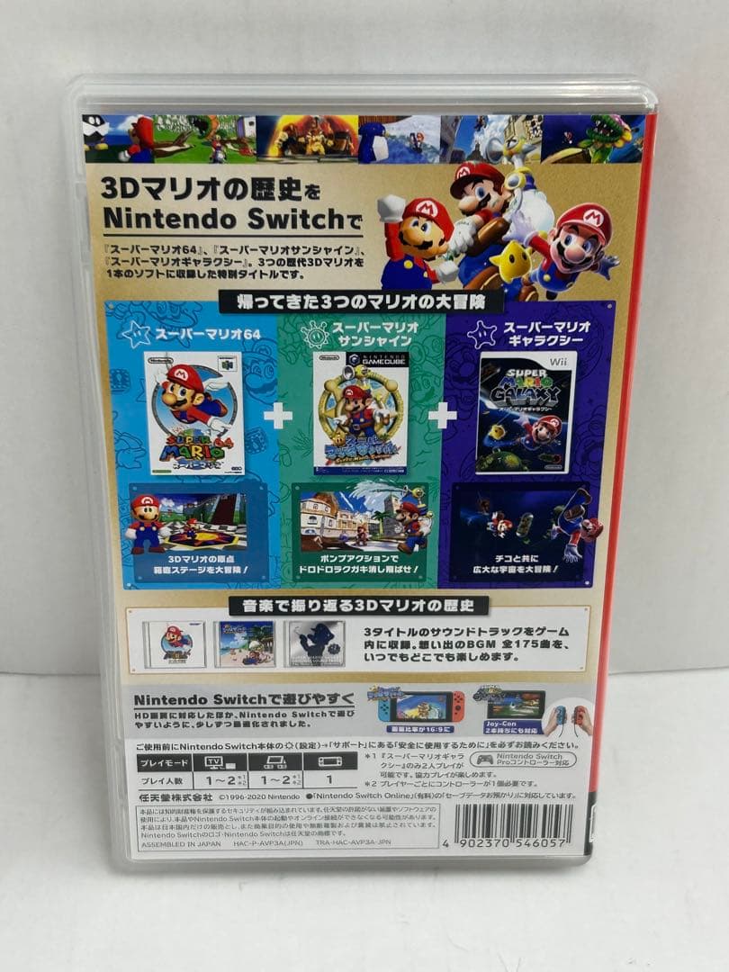 NintendoSwitch スーパーマリオ 3D コレクション
