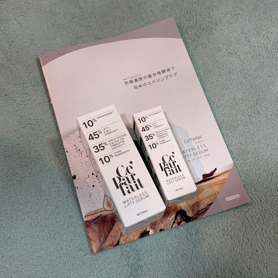 【新品未開封】セパルフェ ウォーターレス セラム 美容液 30ml ＆ 10ml