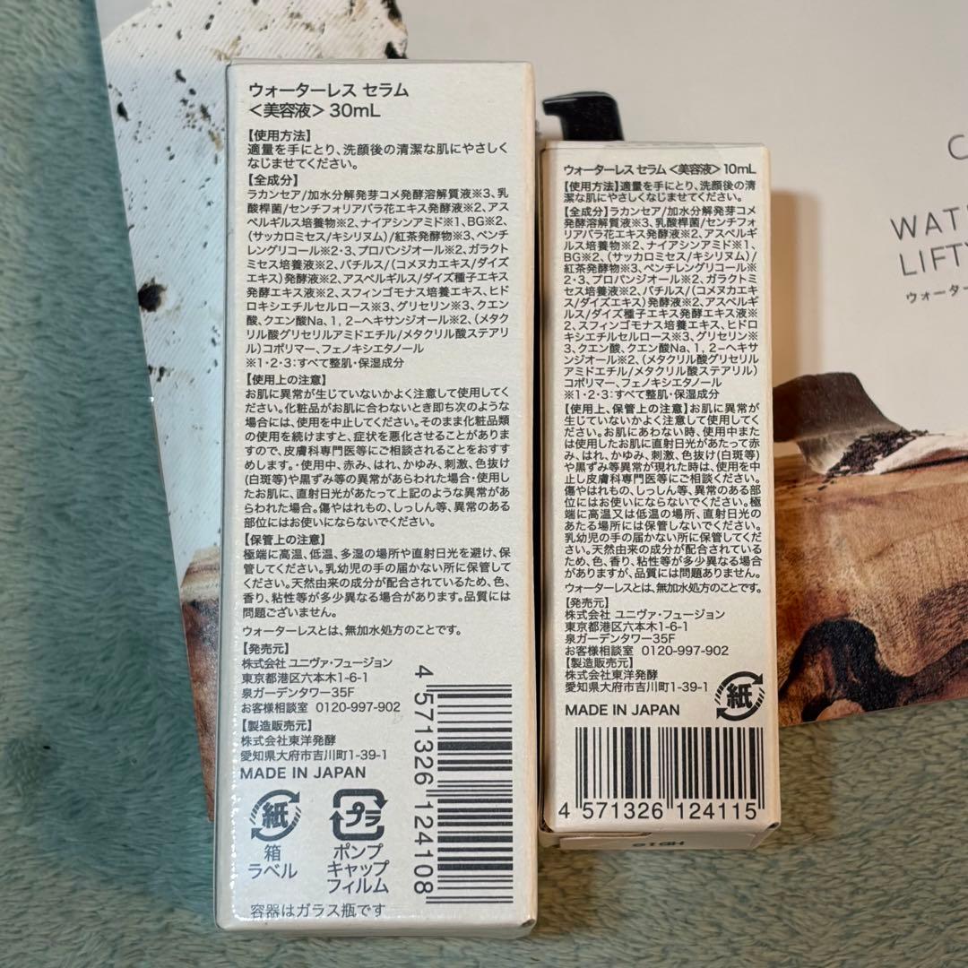 【新品未開封】セパルフェ ウォーターレス セラム 美容液 30ml ＆ 10ml