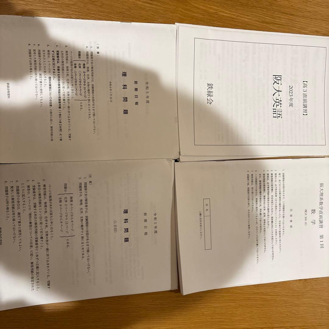 鉄緑会高3阪大直前講習　理系数学英語物理化学 阪大医学部対策